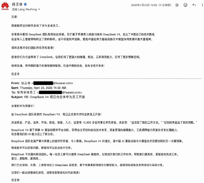 화웨이 런정페이가 DeepSeek 량원펑에게 보낸 사내 이메일