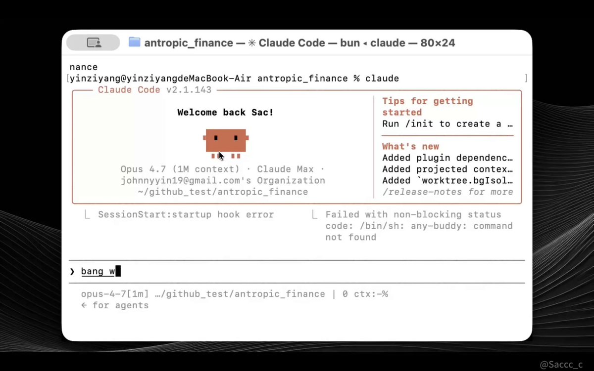 Claude Code v2.1.143 — Opus 4.7(1M context) + Claude Max 플랜이 Anthropic 금융 워크플로 저장소를 직접 실행