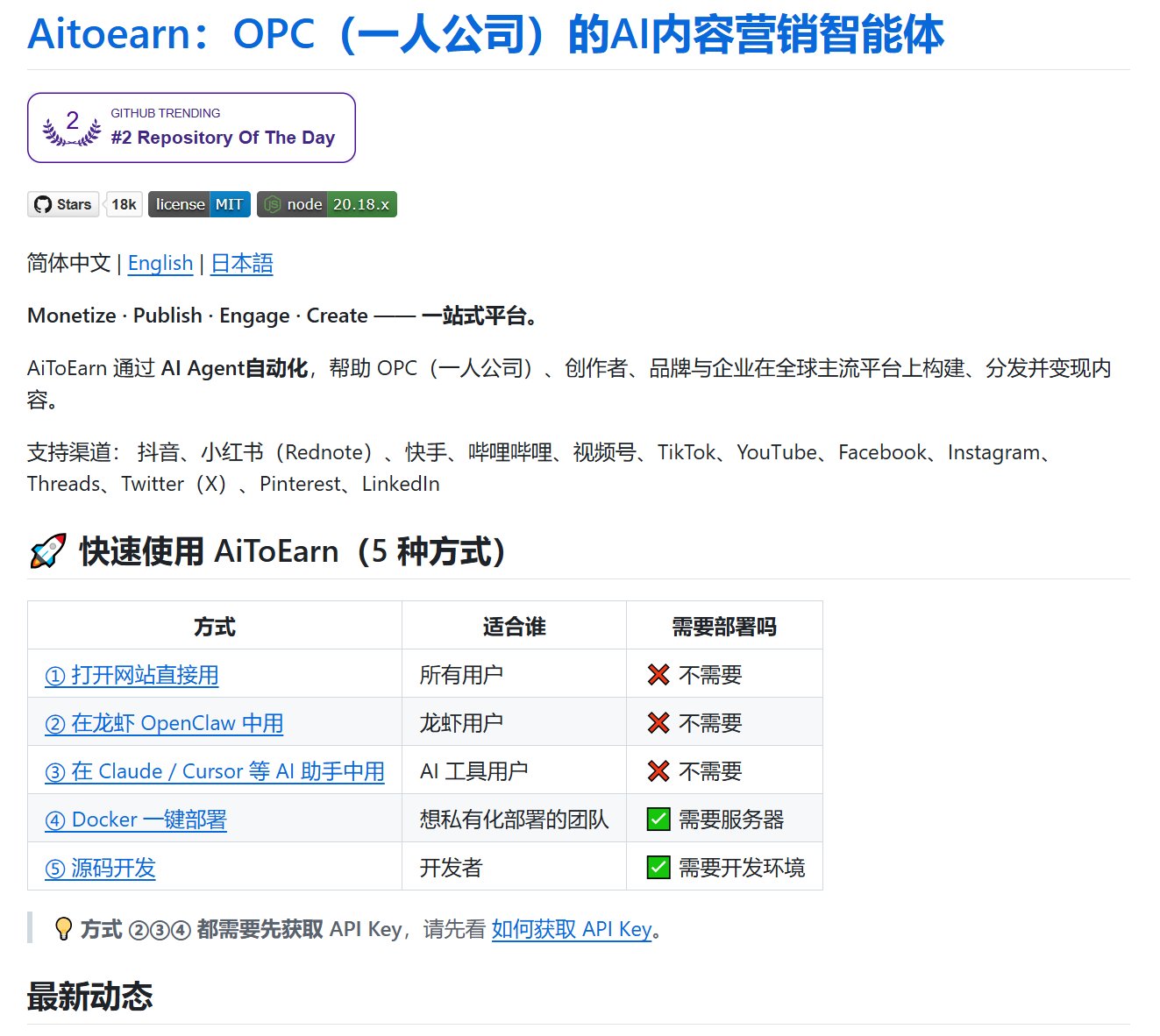 Aitoearn GitHub README — 1인 회사(OPC)용 AI 마케팅 에이전트
