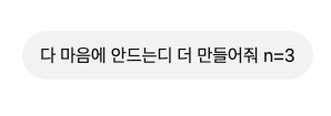 실제 사용 장면 — "다 마음에 안드는디 더 만들어줘 n=3" 한 줄이면 끝