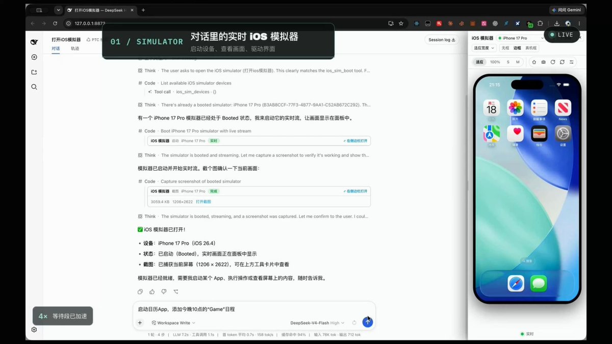 대화창 안에서 도는 iOS 시뮬레이터