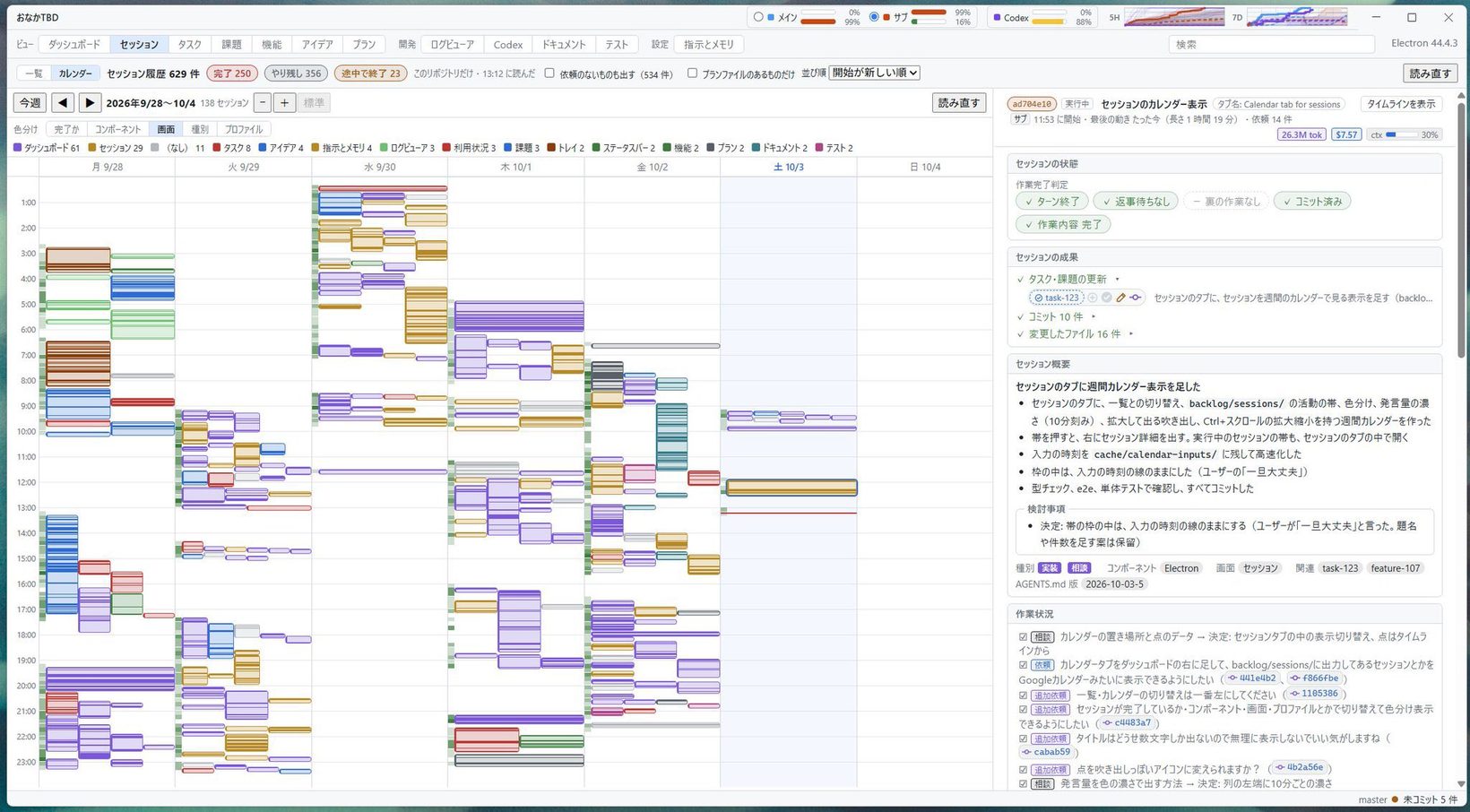 Claude Code 작업 이력을 펼친 주간 달력