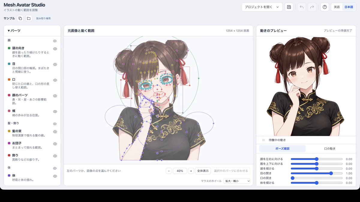 Mesh Avatar Studio의 편집 화면
